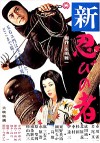 Ниндзя (1962) — скачать фильм MP4 — Shinobi no mono